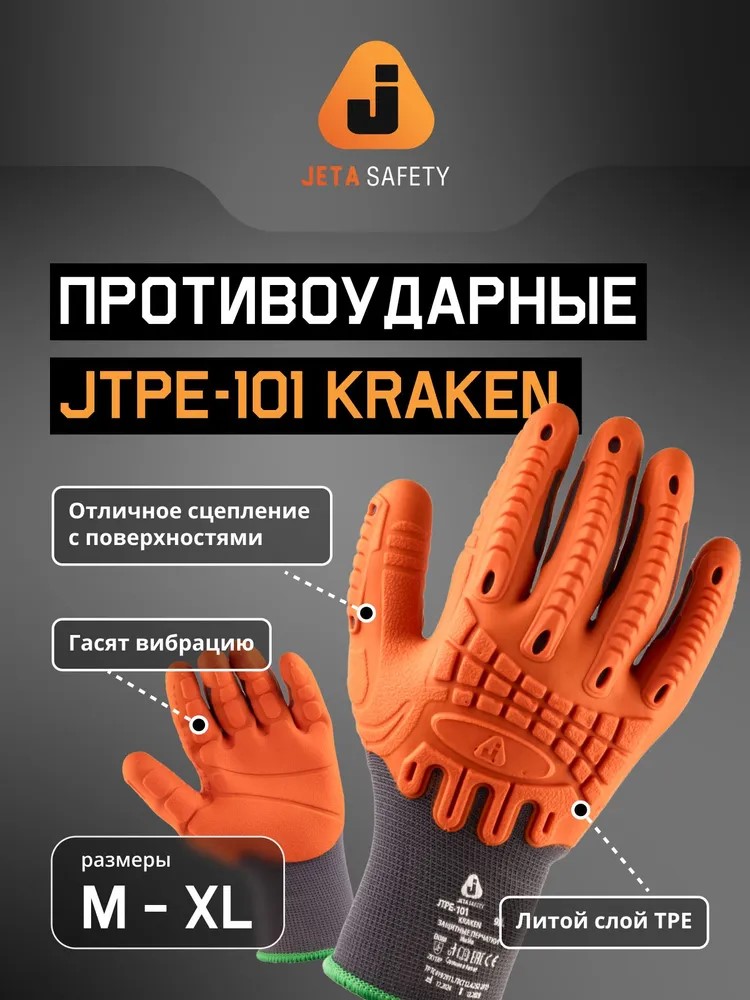 Перчатки "JTPE-101 Kraken" противоударные, синтетическая нить (нейлон), термопласт, JETA SAFETY, (6 пар)