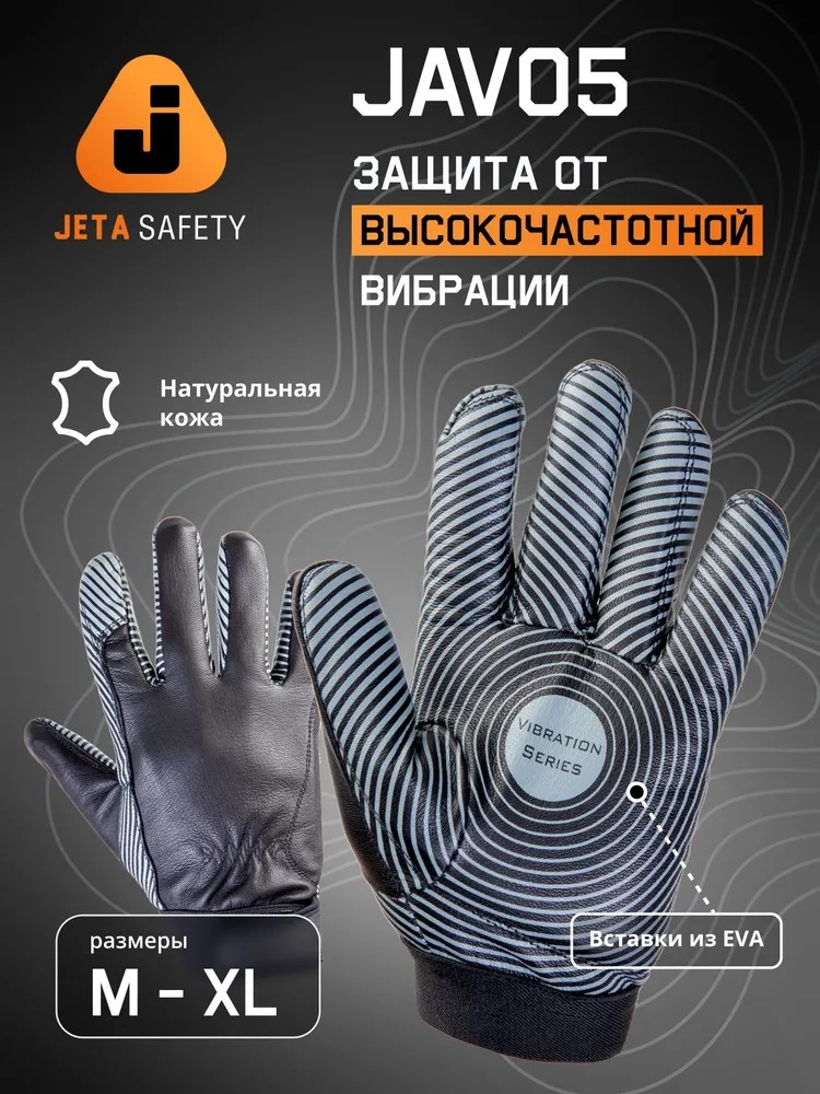 Перчатки "JAV05 Vulcan Light" антивибрационные, кожаные, JETA SAFETY, (6 пар) 