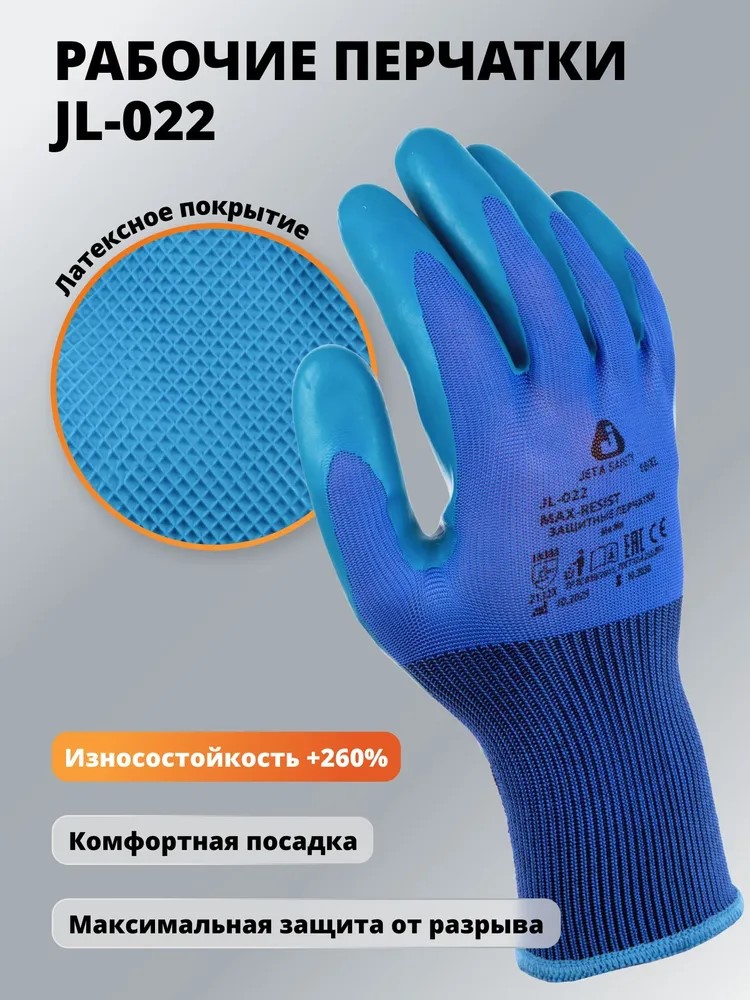 Перчатки "JL-022 Max-Resist" защитные, ПЭ, ладонь латекс, JETA SAFETY, (12 пар)