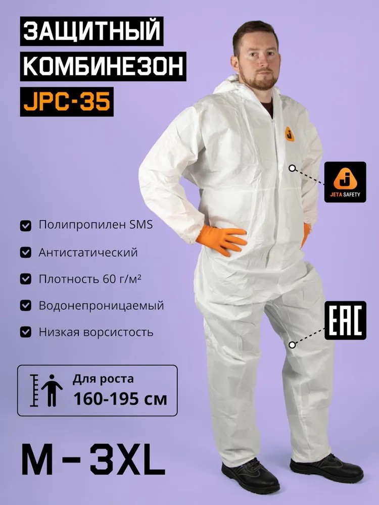 Комбинезон "JETA SAFETY- JPC-35" из нетканого полотна, заказ от 1 кор. (50шт)