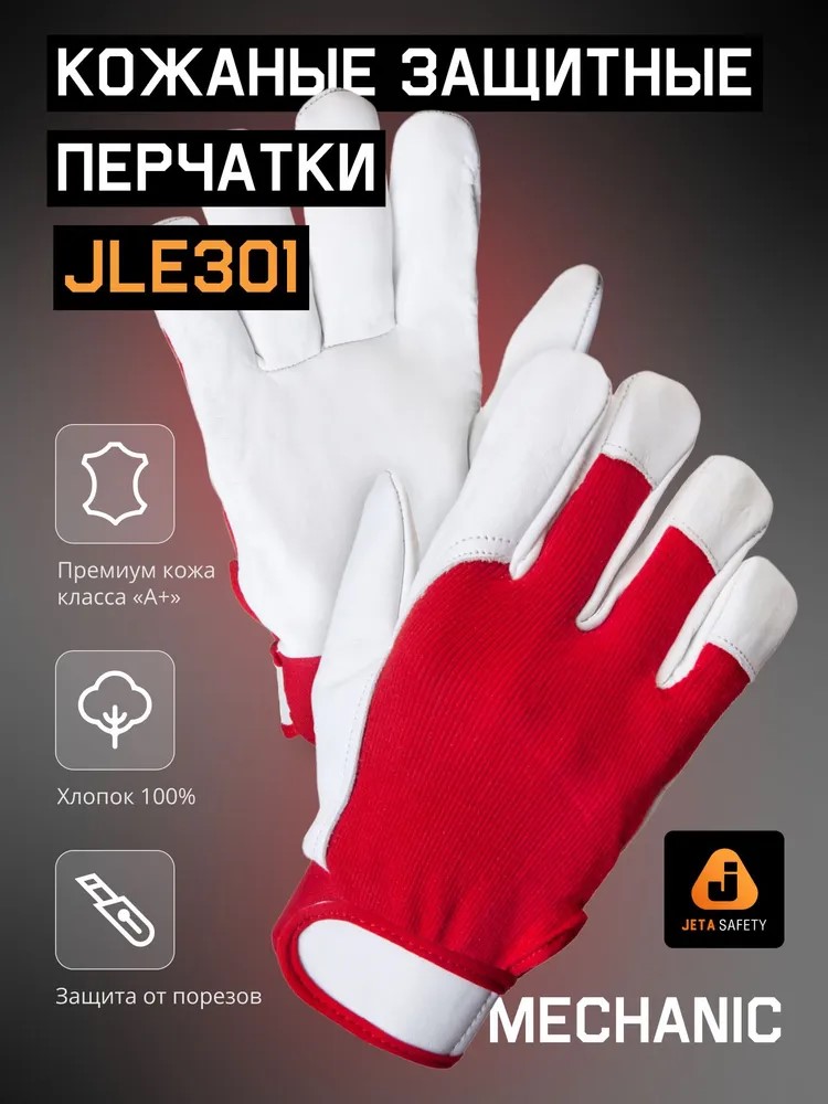 Перчатки "JLE301 Mechanic" кожаные, ладонь из хлопка, JETA SAFETY, (12 пар)