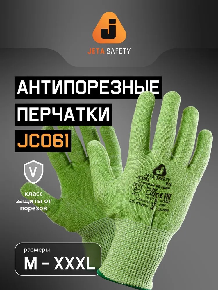 Перчатки "JC-061 Samurai 02" от порезов, ПЭ, JETA SAFETY, (12 пар)