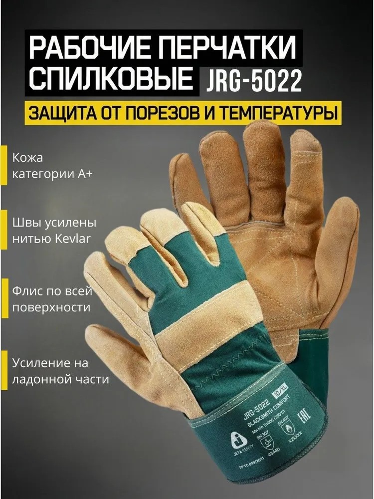 Перчатки "JRG-5022 Blacksmith Comfort" кожаные (А+), комбинированные, усиленая ладонь, JETA SAFETY