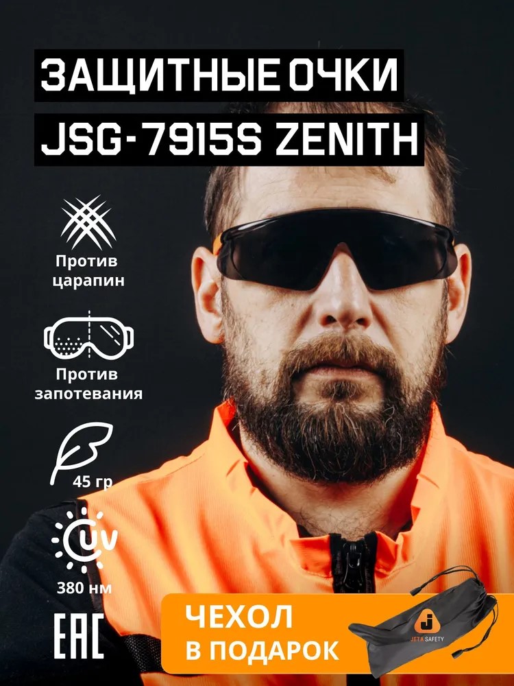 Очки защитны "JSG-7915S Zenith" открытые, с боковой защитой, черные, JETA SAFETY, (12 шт) Очки защитны "JSG-7915S Zenith" открытые, с боковой защитой, черные, JETA SAFETY, (12 шт)