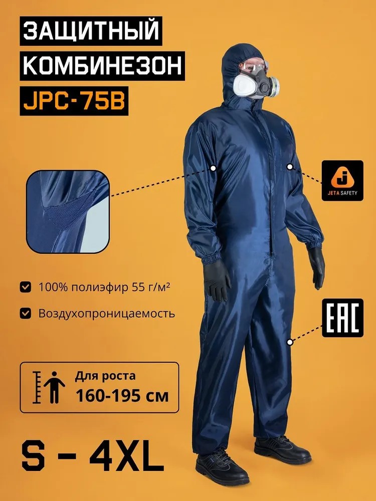 Комбинезон "JETA SAFETY-JPC-75B" из полиэфирной ткани