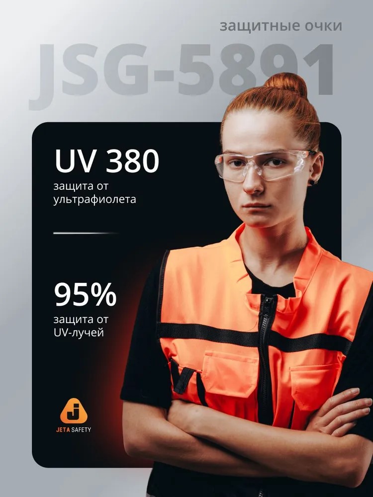 Очки защитны "JSG-5891 Oracle Prime" открытые, с боковой защитой и регулировкой, прозрачные, JETA SAFETY, (12 шт)