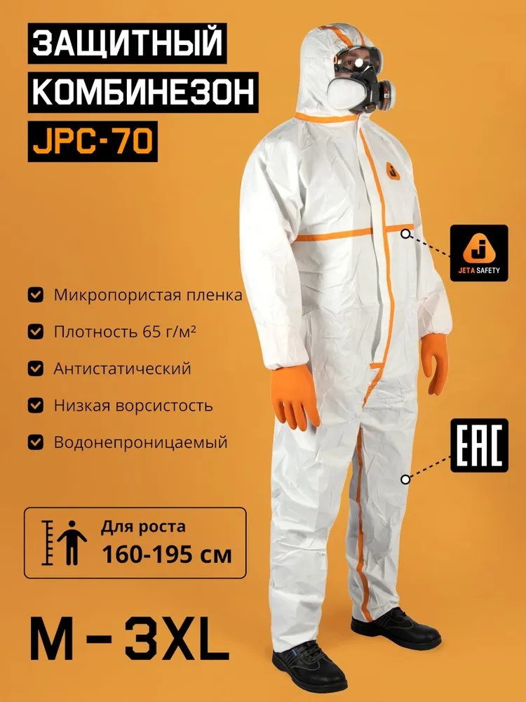 Комбинезон "JETA SAFETY- JPC-70 Element Pro" из нетканого полотна, заказ от 1 кор. (50шт)