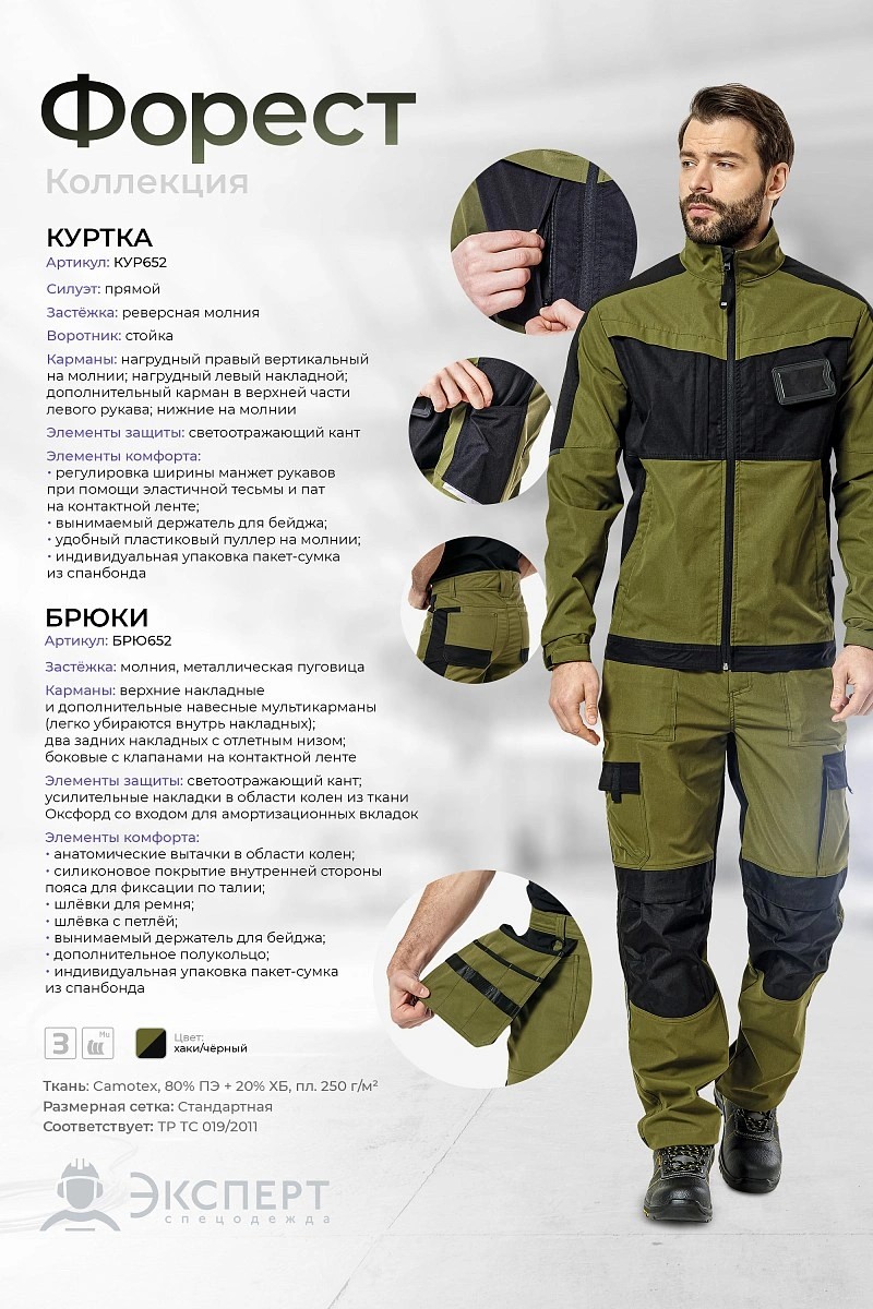 Летние брюки "ФОРЕСТ" мужские, цвет: хаки с черной отделкой, ткань: Камотекс