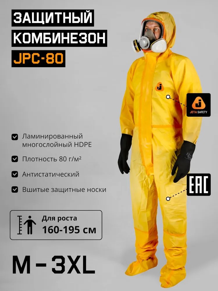Комбинезон "JETA SAFETY-JPC-80 Element Chem" из нетканого полотна, заказ от 1 кор. (25шт)