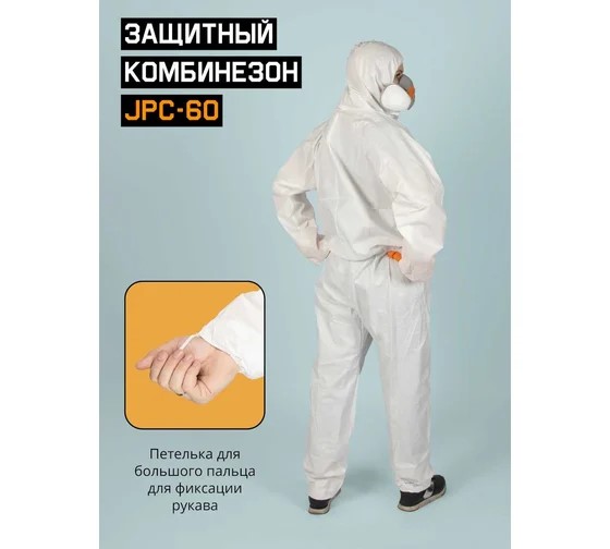 Комбинезон "JETA SAFETY- JPC-60 Element" из нетканого полотна, заказ от 1 кор. (50шт)