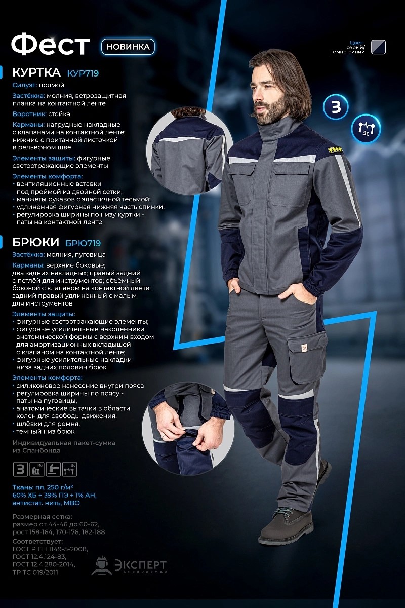 Летние брюки "ФЕСТ", мужские, цвет: серый с синей отделкой, ткань: смесовая