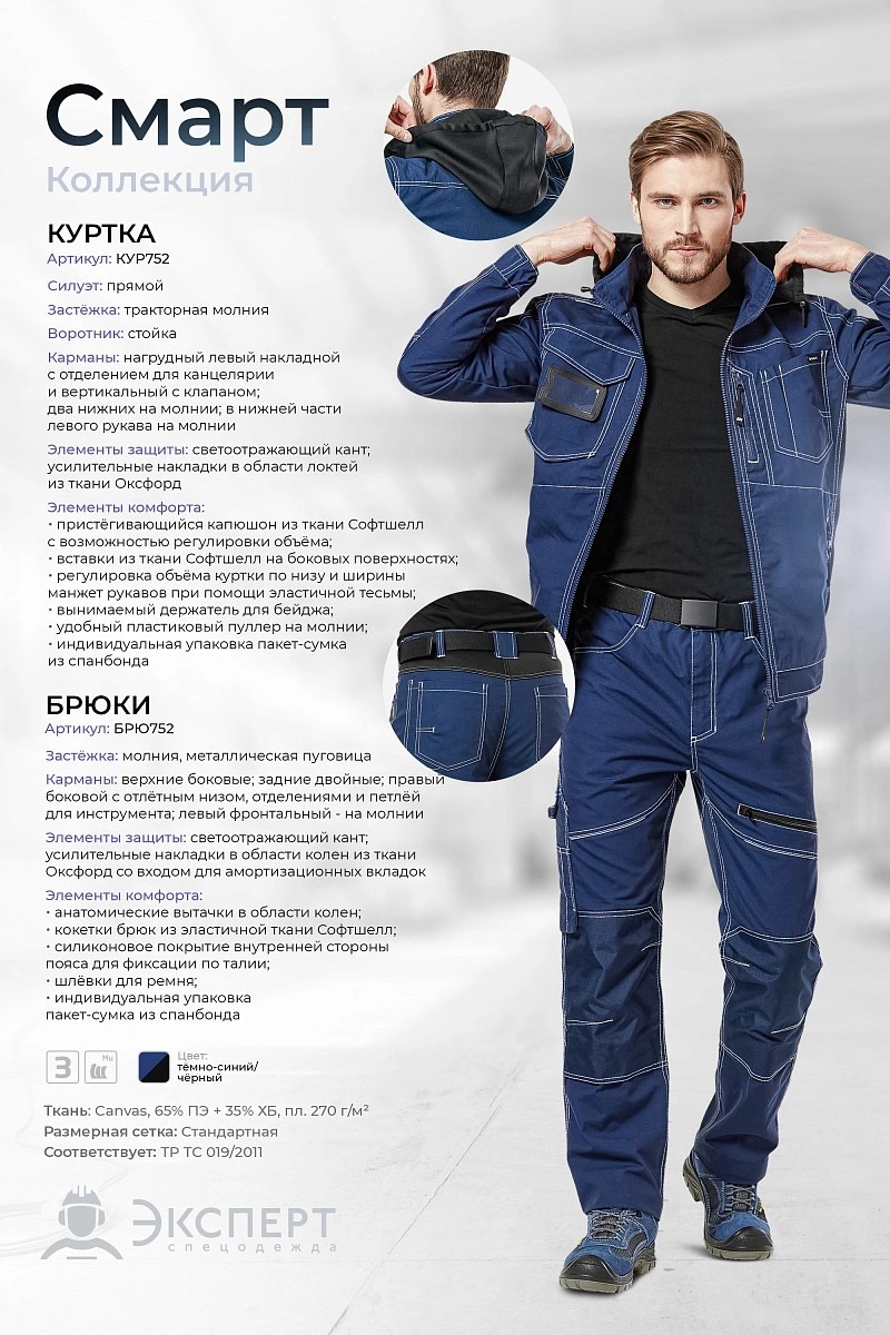 Летняя куртка "СМАРТ" мужская, цвет: темно-синий с черной отделкой, ткань: Канвас