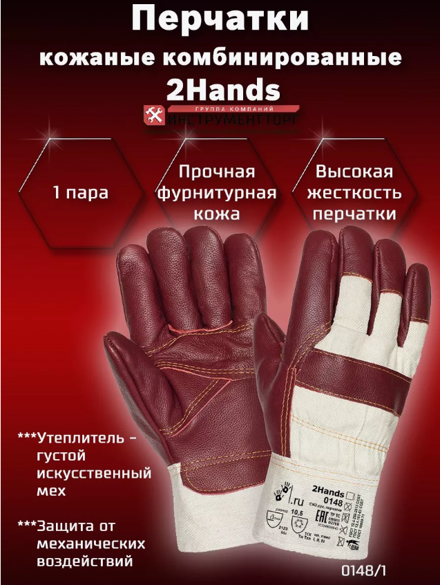 Перчатки 2Hands кожаные, комбинированные, искусственный мех