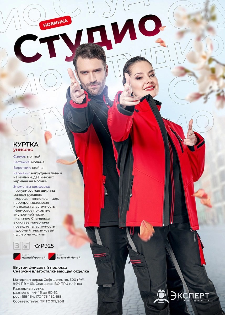 Демисезонная куртка "СТУДИО" универсальная, цвет: красный с черной отделкой, ткань: софтшелл