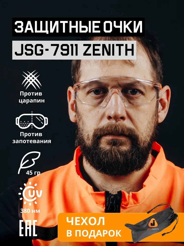 Очки защитны "JSG-7911 Zenith" открытые, с боковой защитой, прозрачные JETA SAFETY, (12 шт) Очки защитны "JSG-7911 Zenith" открытые, с боковой защитой, прозрачные JETA SAFETY, (12 шт)