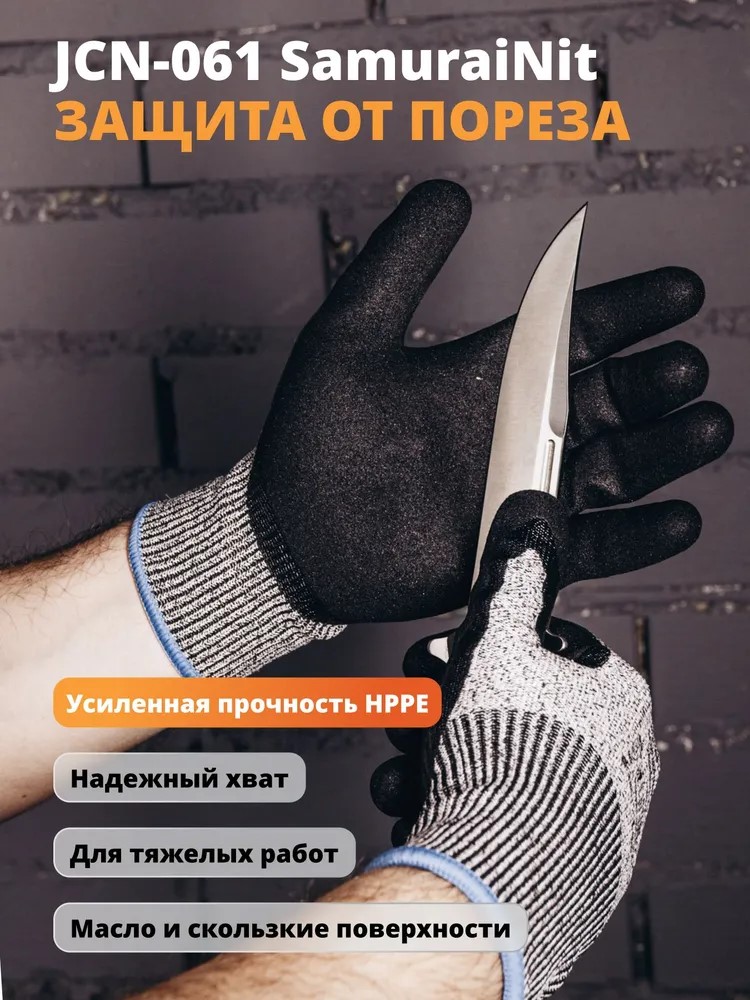 Перчатки "JCN-061 SamuraiNit" от порезов, синтетическая нить со стекловолокном, ладонь нитрил, JETA SAFETY, (12 пар)
