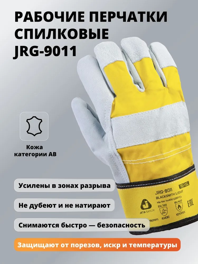 Перчатки "JRG-9011 Blacksmith Light" кожаные (АВ), комбинированные, JETA SAFETY