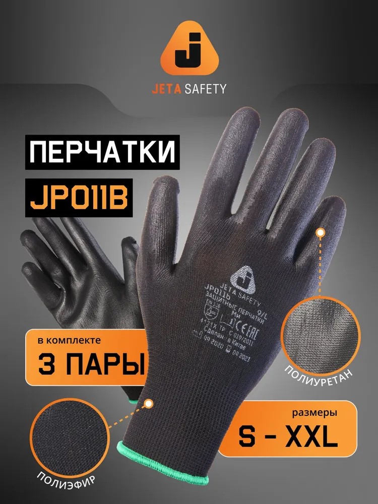 Перчатки "JP-011g Pu-Fit Dark" защитные, ПЭ, ладонь ПУ, JETA SAFETY, (12 пар)