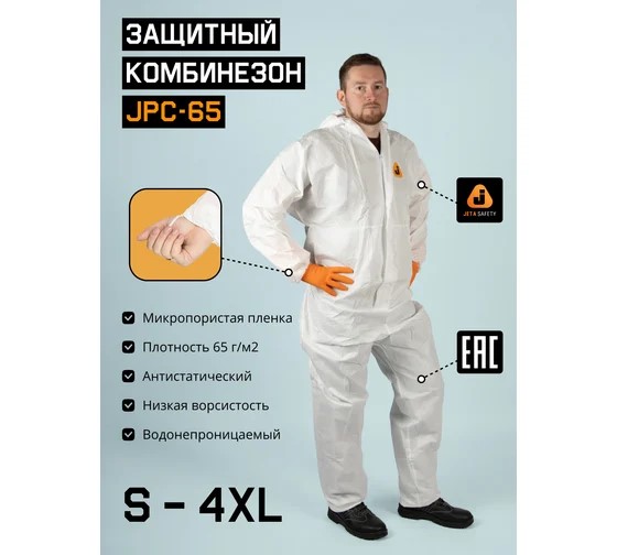 Комбинезон "JETA SAFETY- JPC-65 Element Comfort" из нетканого полотна, заказ от 1 кор. (50шт)