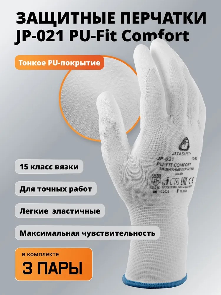 Перчатки "JP-021 Pu-Fit Comfor" защитные, спандекс и ПЭ, ладонь ПУ, JETA SAFETY, (12 пар)