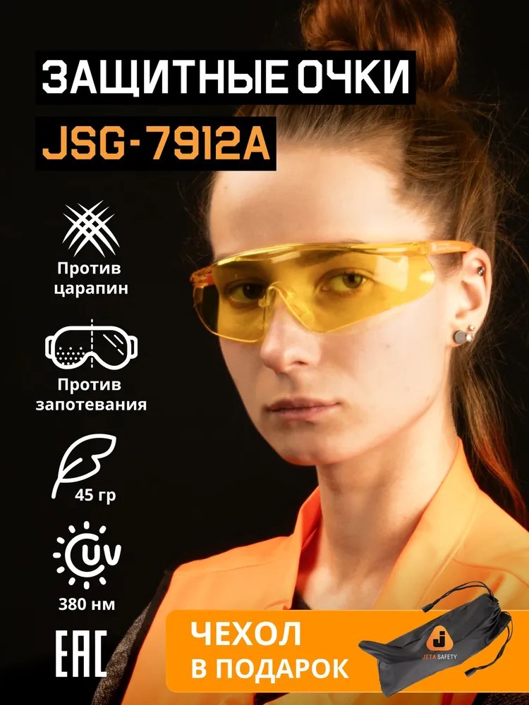 Очки защитны "JSG-7912А Zenith" открытые, с боковой защитой, желтые, JETA SAFETY, (12 шт) Очки защитны "JSG-7912А Zenith" открытые, с боковой защитой, желтые, JETA SAFETY, (12 шт)