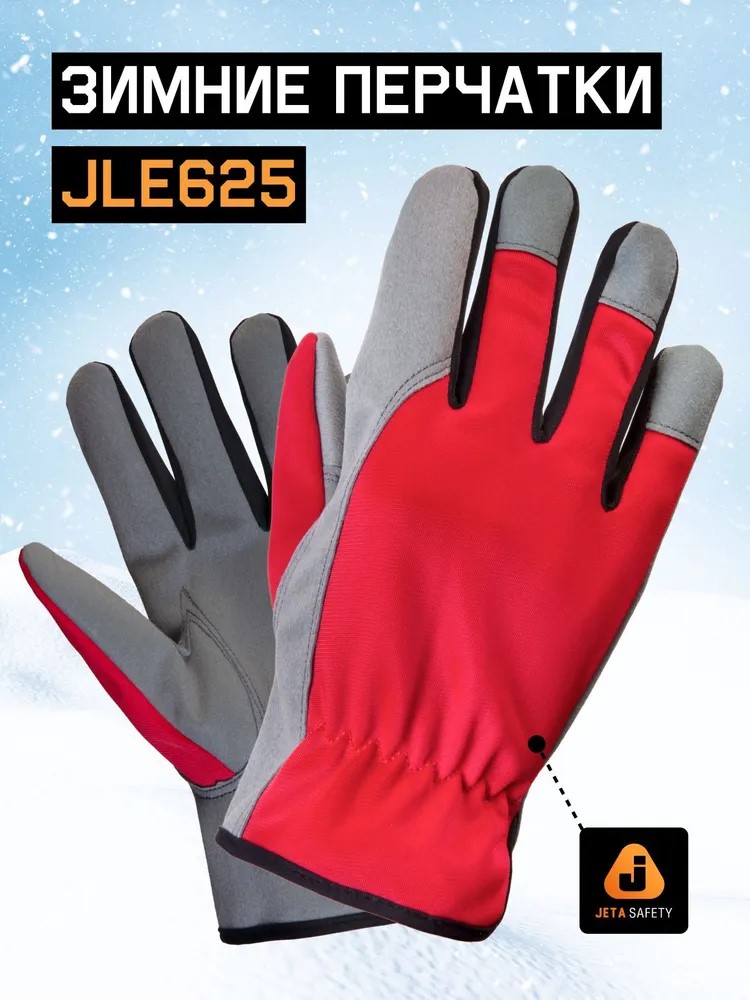 Перчатки "JLE621 Winter Motor" утепленые ,трикотажные, ладонь из кожи, JETA SAFETY, (12 пар)