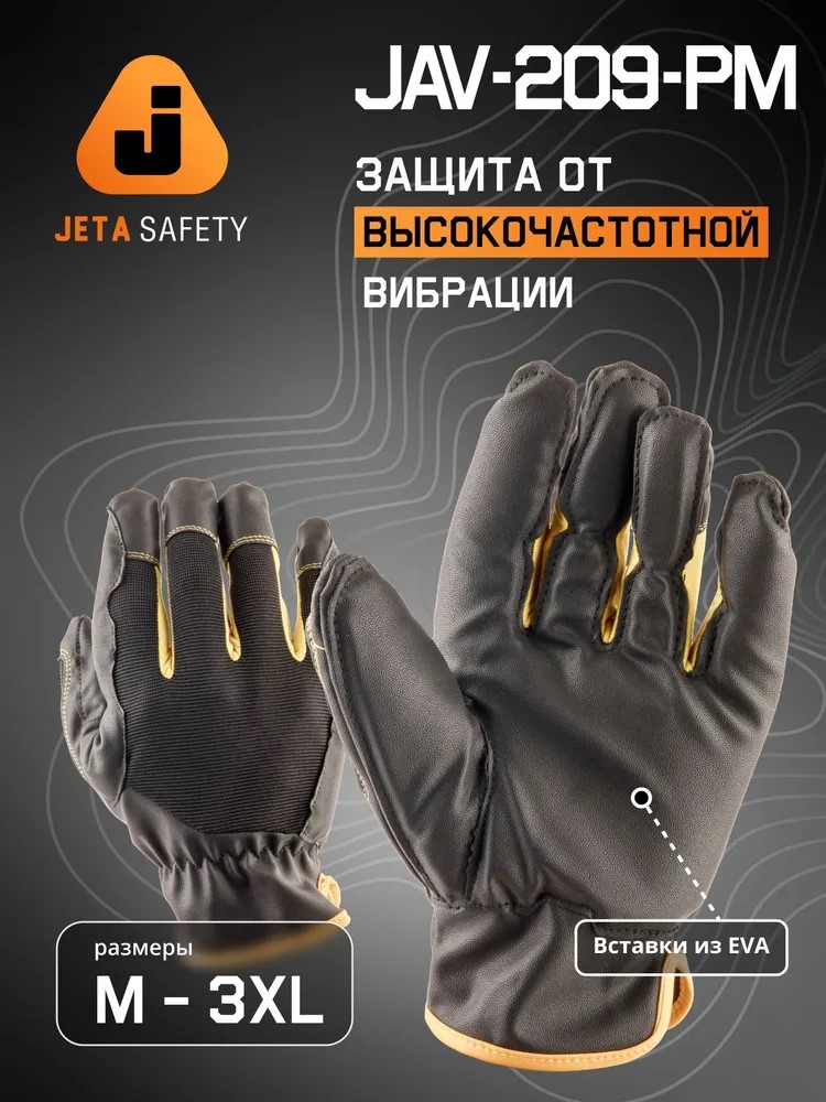 Перчатки "JAV-209-PM Pulse" антивибрационные, трикотажные, JETA SAFETY, (6 пар) 
