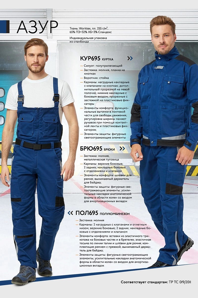 Летние брюки "АЗУР" мужские, цвет: синий с черной отделкой, ткань: Вортекс