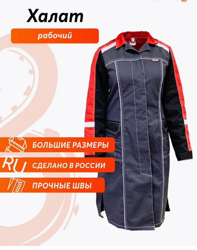 Халат "Эталон-ФОРМУЛА" женский (рукав длинный, на пуговицах), цвет: темно-серый с крас. чер, смесов.