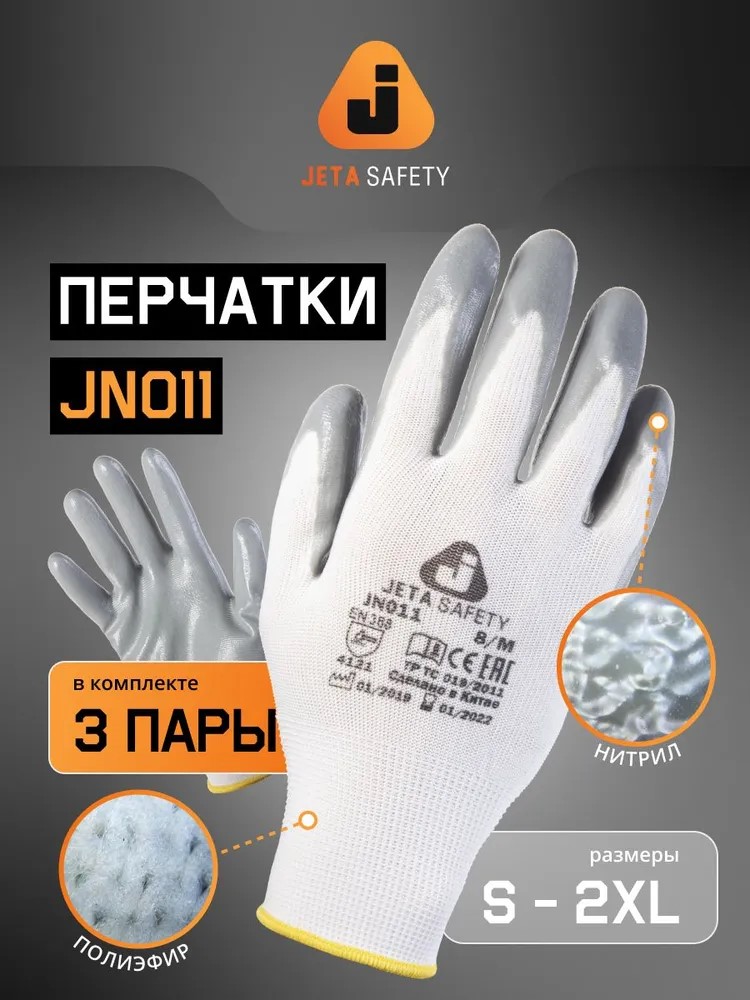 Перчатки "JN-011 Nitril-Fit" защитные, ПЭ, ладонь нитрил, JETA SAFETY, (12 пар)