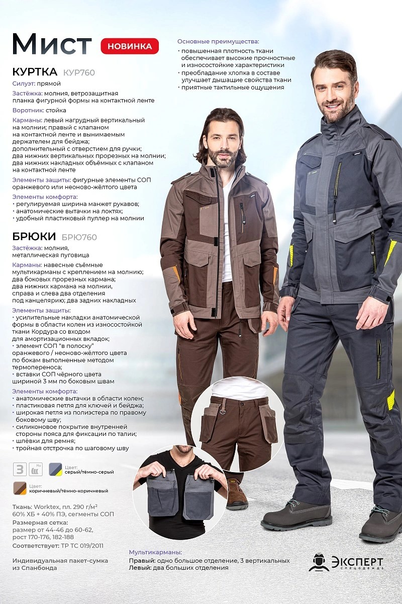 Летние брюки "МИСТ" мужские, цвет: серый с темно-синей отделкой, ткань: Вортекс