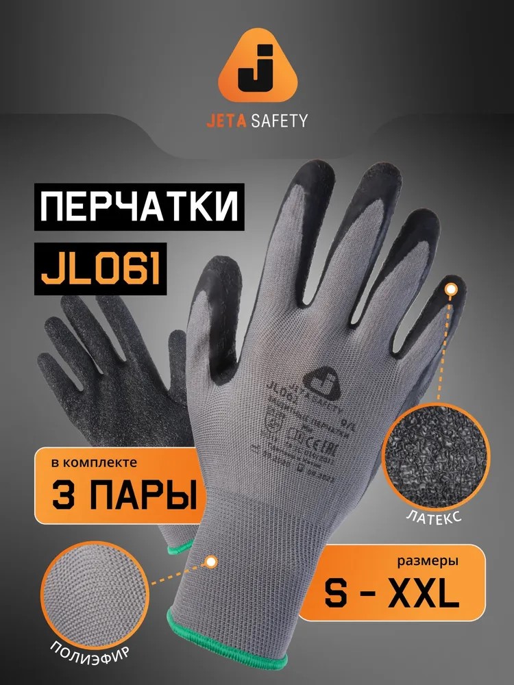 Перчатки "JN-061 TigerGrip" защитные, нейлон и спандекс, ладонь нитрил, JETA SAFETY, (12 пар)