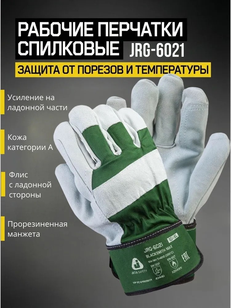 Перчатки "JRG-6021 Blacksmith Max" кожаные (А), комбинированные, усиленая ладонь, JETA SAFETY