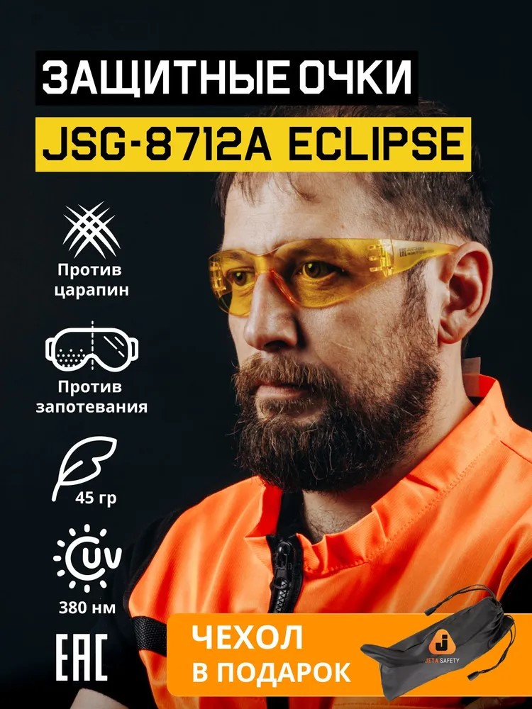 Очки защитны "JSG-8712A Eclipseе" открытые, желтые, JETA SAFETY, (12 шт) Очки защитны "JSG-8712A Eclipseе" открытые, желтые, JETA SAFETY, (12 шт)