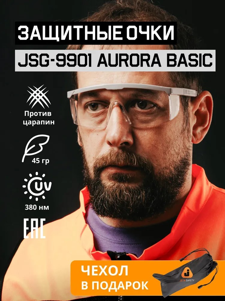 Очки защитны "JSG-9901 Aurora Basic" открытые, с боковой защитой и регулировкой, прозрачные, JETA SAFETY, (12 шт)