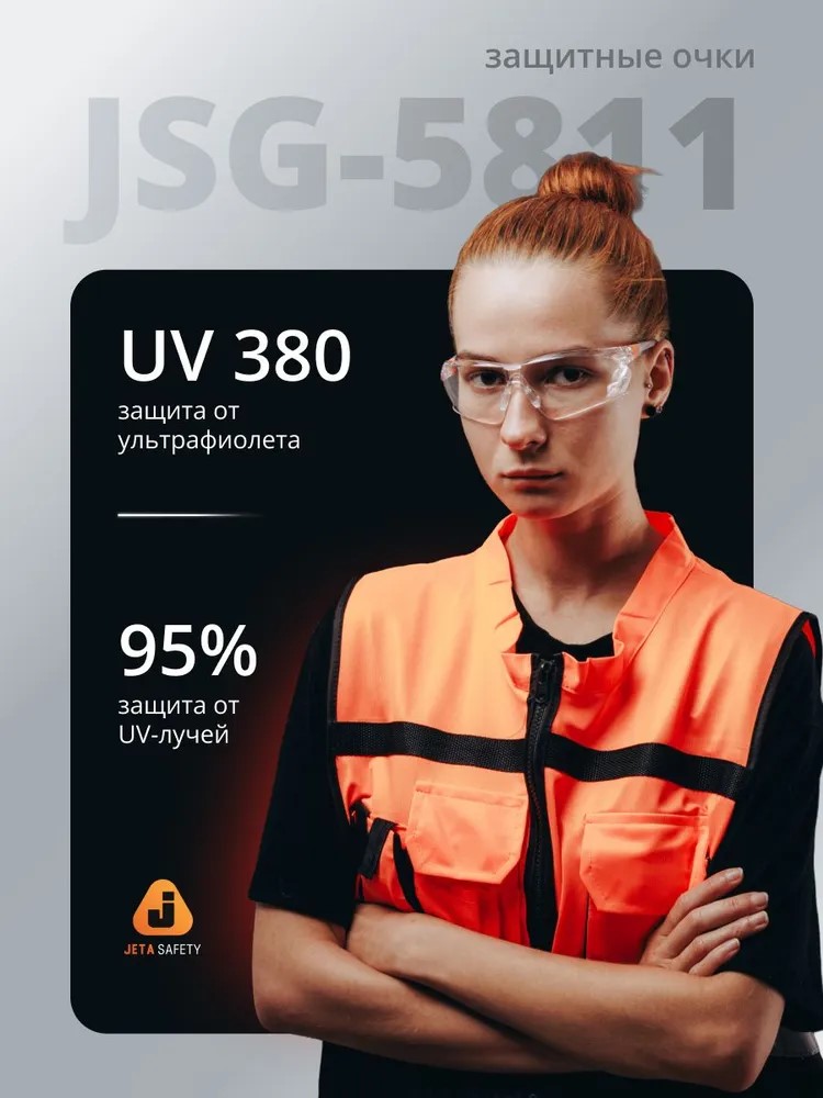 Очки защитны "JSG-5811 Oracle" открытые, с боковой защитой и регулировкой, прозрачные, JETA SAFETY, (12 шт)