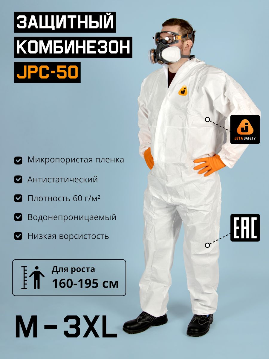 Комбинезон "JETA SAFETY-JPC-50 Element Lite" из нетканого полотна, заказ от 1 кор. (50шт)