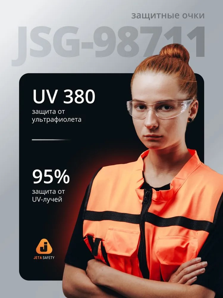 Очки защитны "JSG-98711 Eclipse Pro" открытые, прозрачные, JETA SAFETY, заказ от (12 шт)