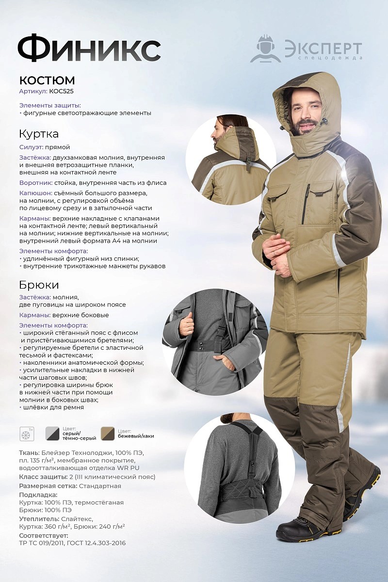 Зимний костюм "Эксперт-ФИЛИГИР" мужской (куртка и брюки), цвет: серый с темно-серым, ткань: Блейзер