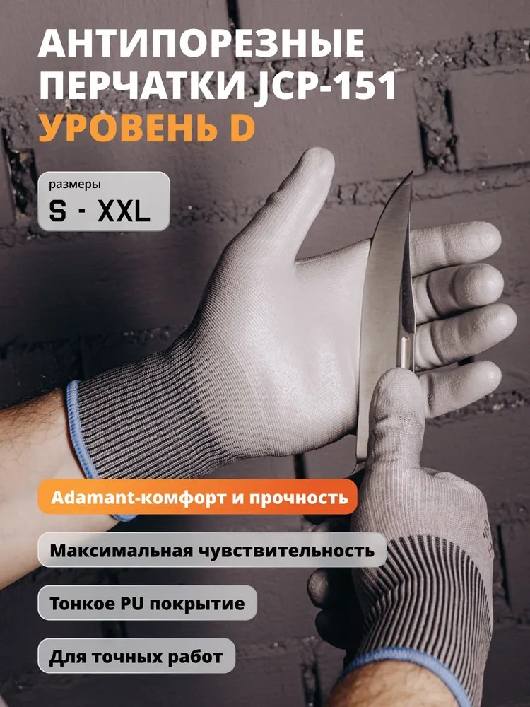 Перчатки "JCP-151 AdamantPu" от порезов, синтетическая нить, ладонь ПУ, JETA SAFETY, (12 пар)