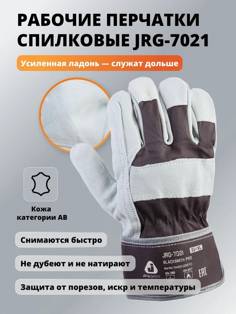 Перчатки "JRG-7021 Blacksmith Pro" кожаные (АВ), комбинированные, усиленная ладонь, JETA SAFETY