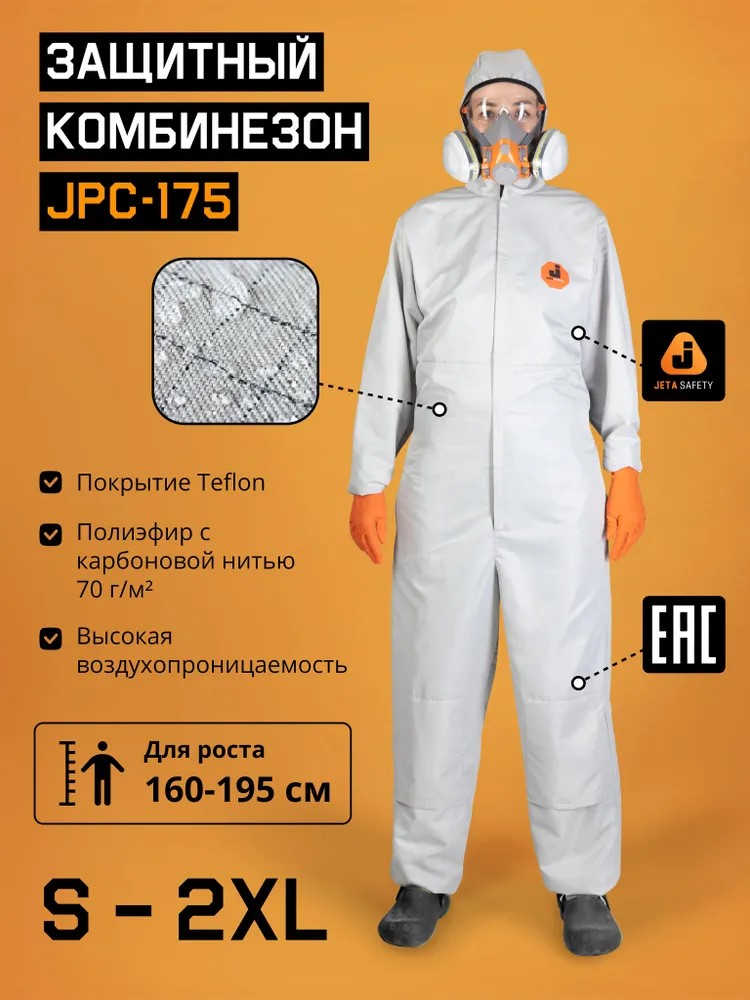 Комбинезон "JETA SAFETY-JPC-175 Carbo-Master" из антистатического полотна