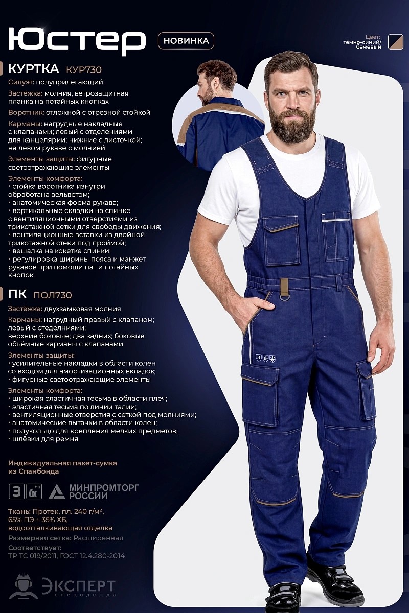 Летний полукомбинезон "ЮСТЕР" мужской, цвет: темно-синей с коричневой отделкой, ткань: Протек