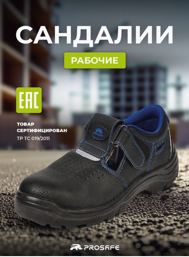 Полуботинки с перфорацией "PROSAFE" (21-0) (Сандалии)
