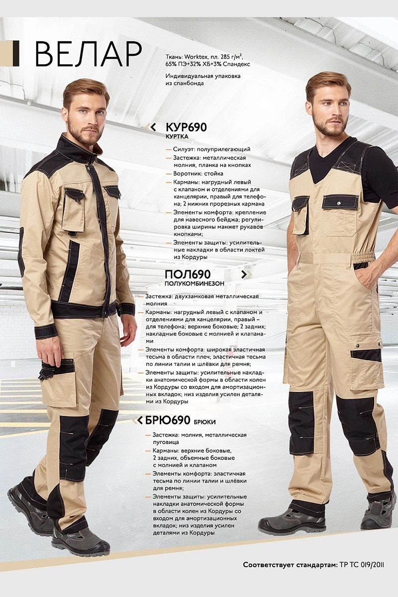 Летняя куртка "VELAR" мужская, цвет: бежевый с черной отделкой, ткань: Вортекс