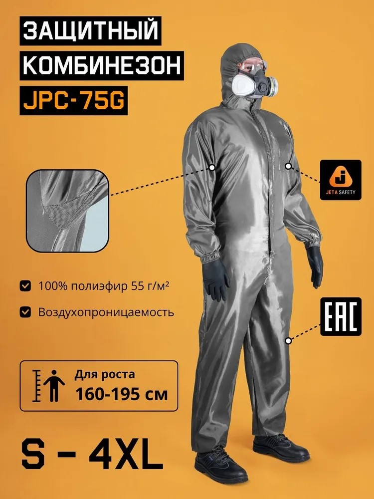 Комбинезон "JETA SAFETY-JPC-75G" из полиэфирной ткани