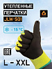 Перчатки "JLW-501 Viking Frost" утепленные, трикотажные с начесом JETA SAFETY, (12 пар) Перчатки "JLW-501 Viking Frost" утепленные, трикотажные с начесом JETA SAFETY, (12 пар)