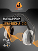 Наушники противошумные "JEM-603-A-010 Dynamic" с лентой, 27 дБ, JETA SAFETY Наушники противошумные "JEM-603-A-010 Dynamic" с лентой, 27 дБ, JETA SAFETY