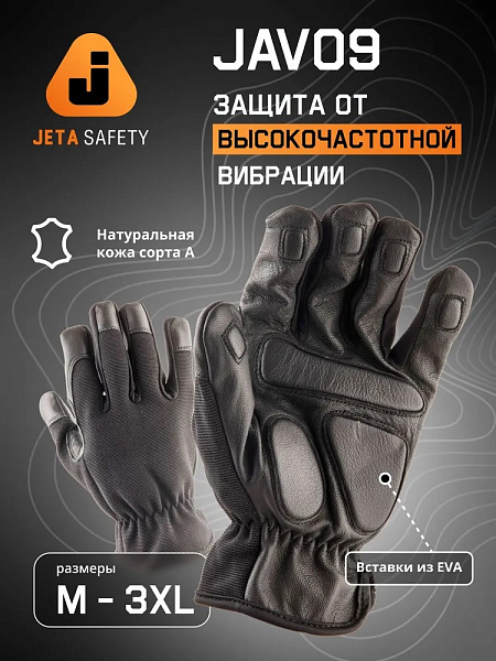 Перчатки "JAV09 Alpha" антивибрационные, кожаные, JETA SAFETY Перчатки "JAV09 Alpha" антивибрационные, кожаные, JETA SAFETY