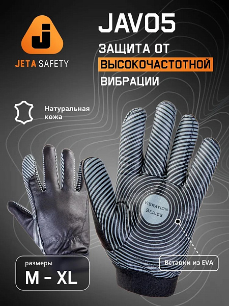 Перчатки "JAV05 Vulcan Light" антивибрационные, кожаные, JETA SAFETY, (6 пар) Перчатки "JAV05 Vulcan Light" антивибрационные, кожаные, JETA SAFETY, (6 пар)